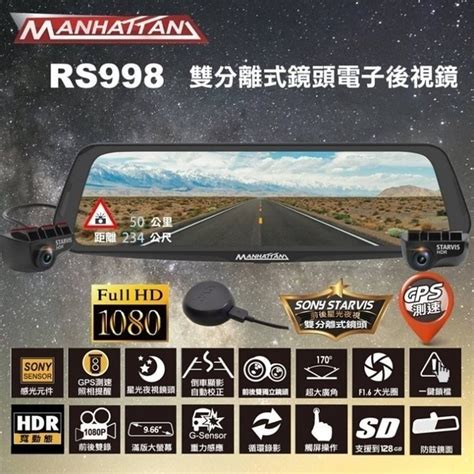 曼哈頓行車記錄器官網|MANHATTAN 曼哈頓 RS998 GPS測速 雙分離式 電子。